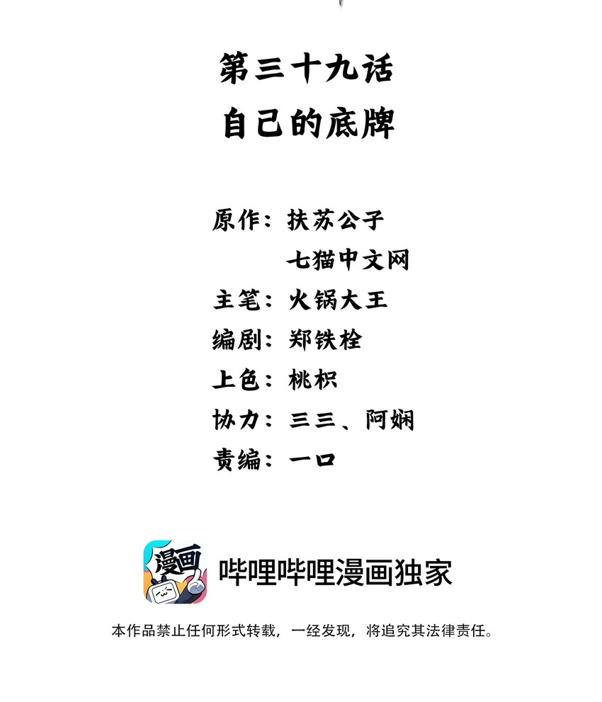 《凰妃倾天下》039 自己的底牌 第2页