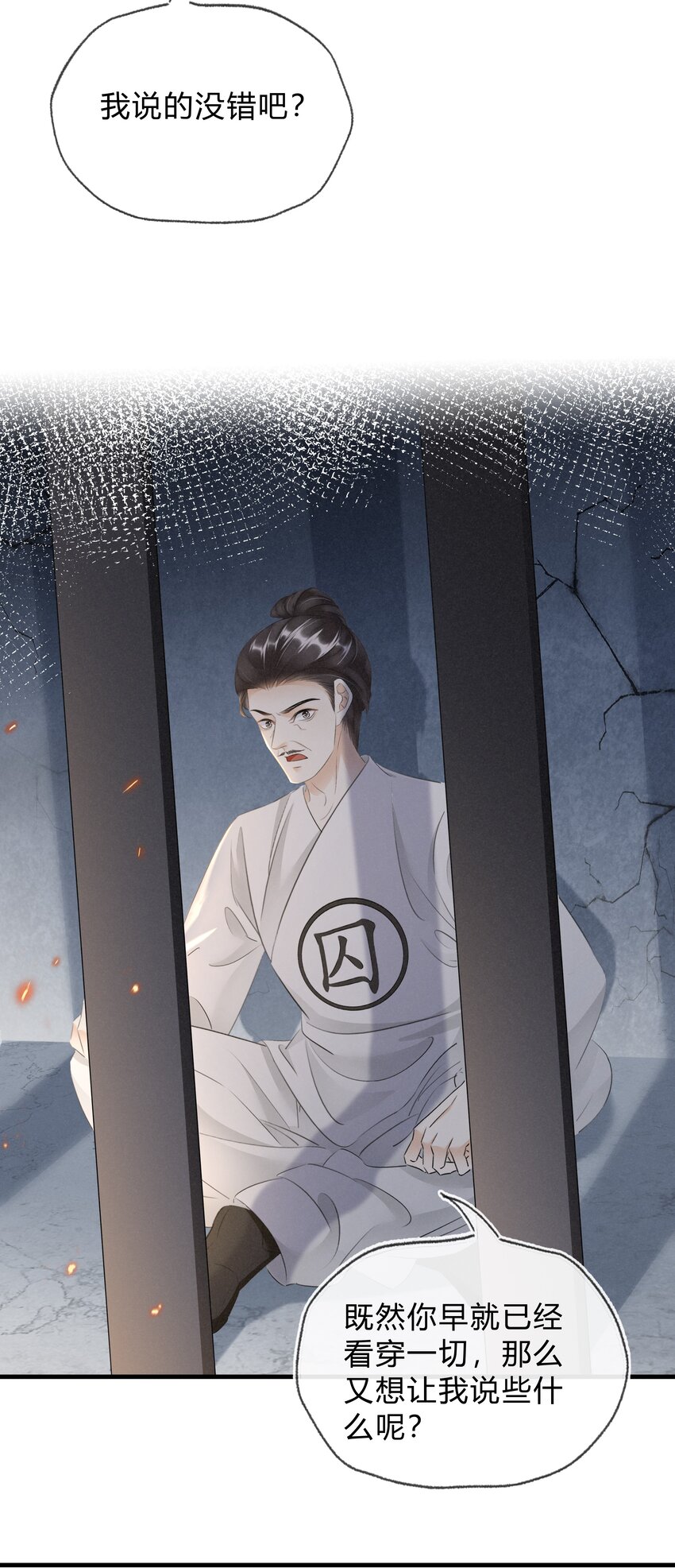 《凰妃倾天下》039 自己的底牌 第30页