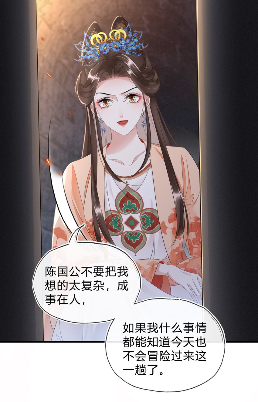 《凰妃倾天下》039 自己的底牌 第31页