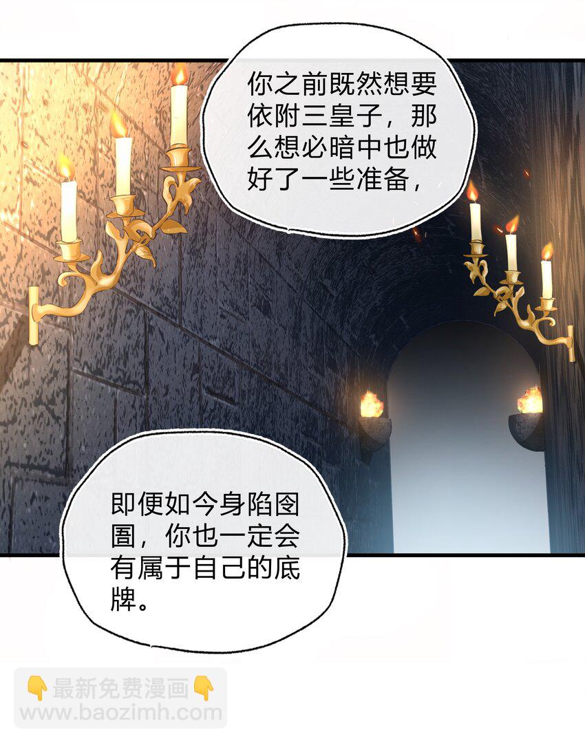 《凰妃倾天下》039 自己的底牌 第32页