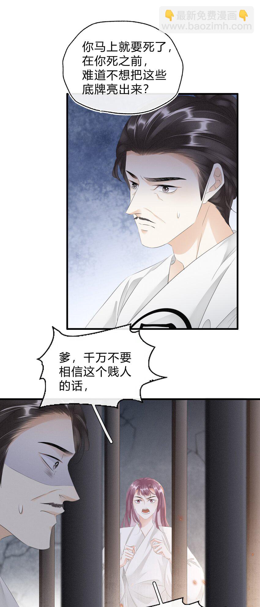 《凰妃倾天下》039 自己的底牌 第33页
