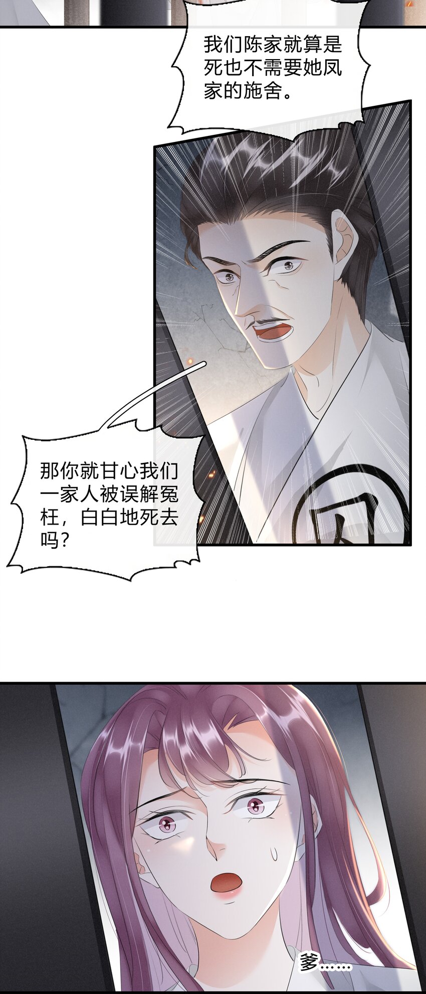 《凰妃倾天下》039 自己的底牌 第34页