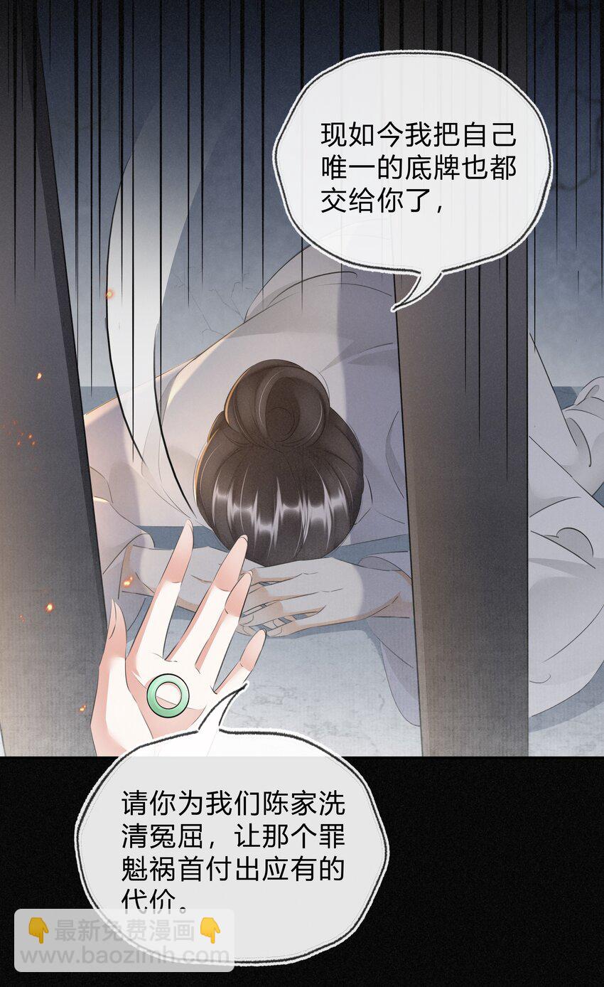 《凰妃倾天下》039 自己的底牌 第36页