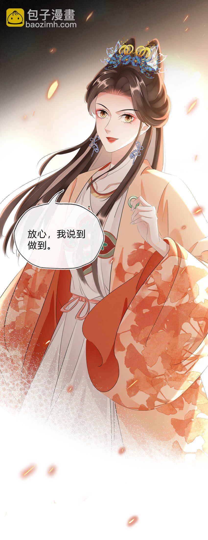 《凰妃倾天下》039 自己的底牌 第39页
