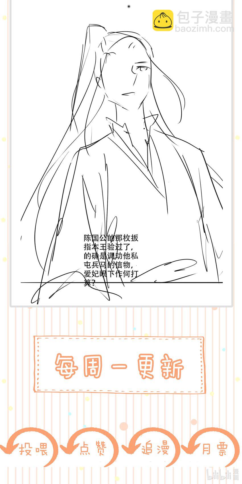 《凰妃倾天下》039 自己的底牌 第41页
