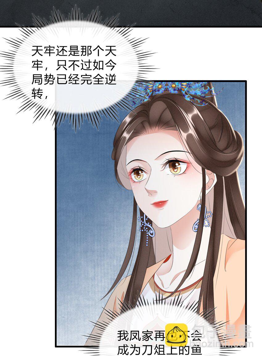 《凰妃倾天下》039 自己的底牌 第4页