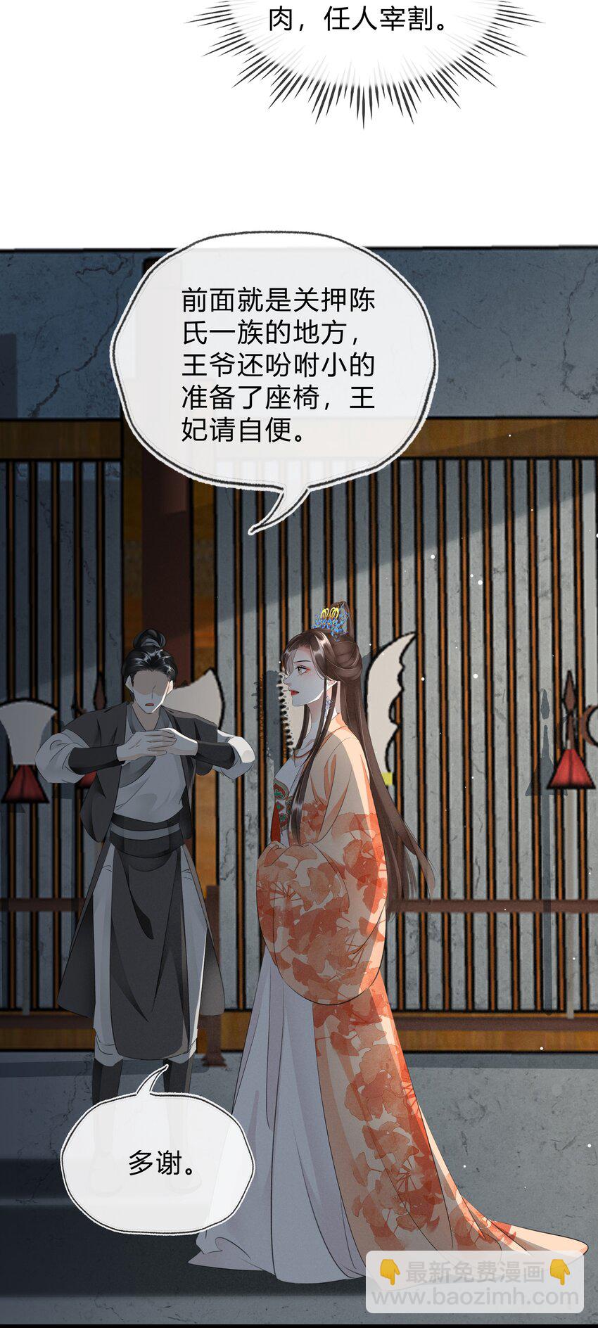 《凰妃倾天下》039 自己的底牌 第5页