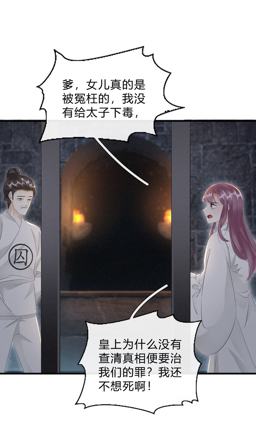 《凰妃倾天下》039 自己的底牌 第6页
