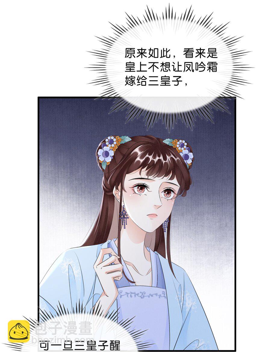 《凰妃倾天下》036 太子薨了 第10页