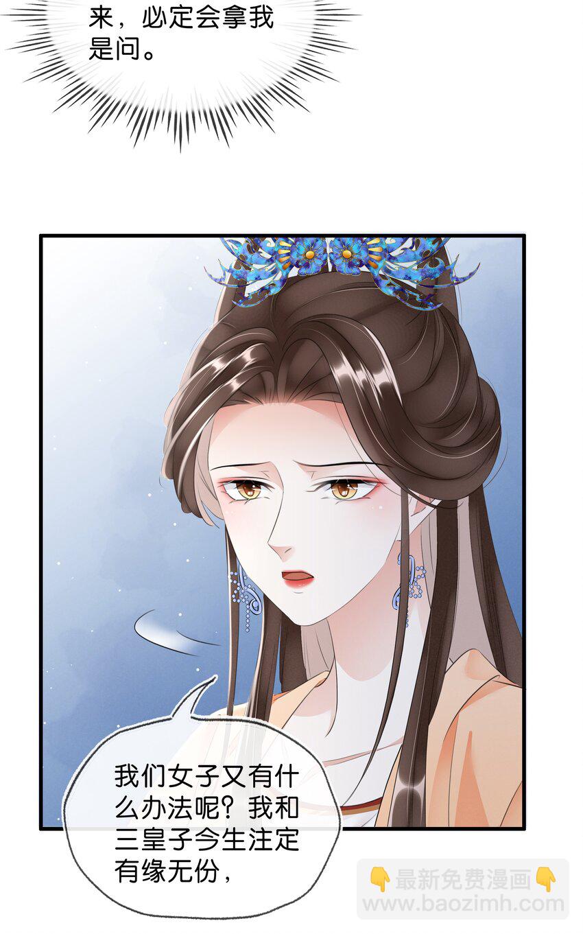 《凰妃倾天下》036 太子薨了 第11页