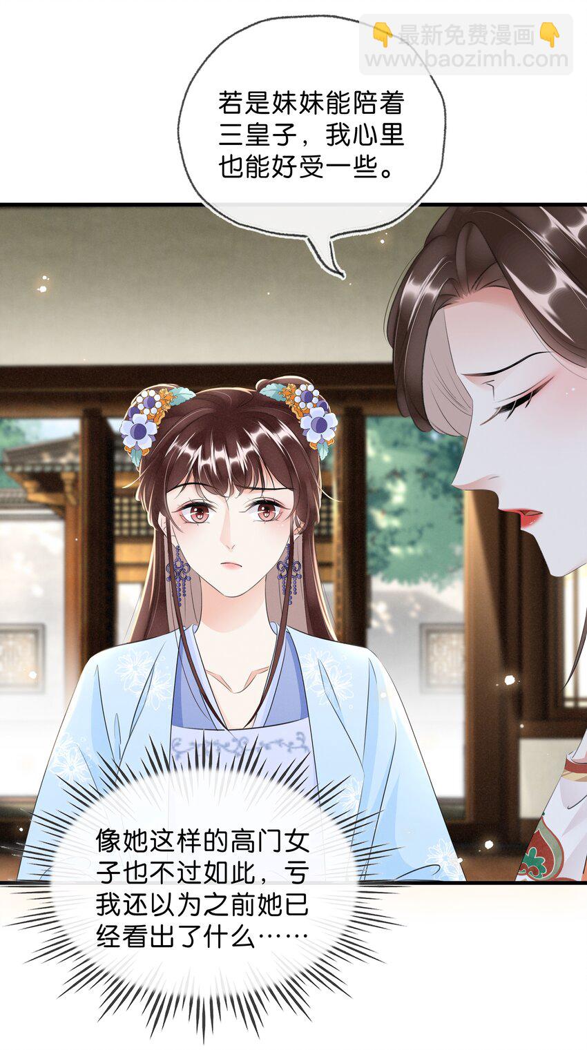 《凰妃倾天下》036 太子薨了 第12页