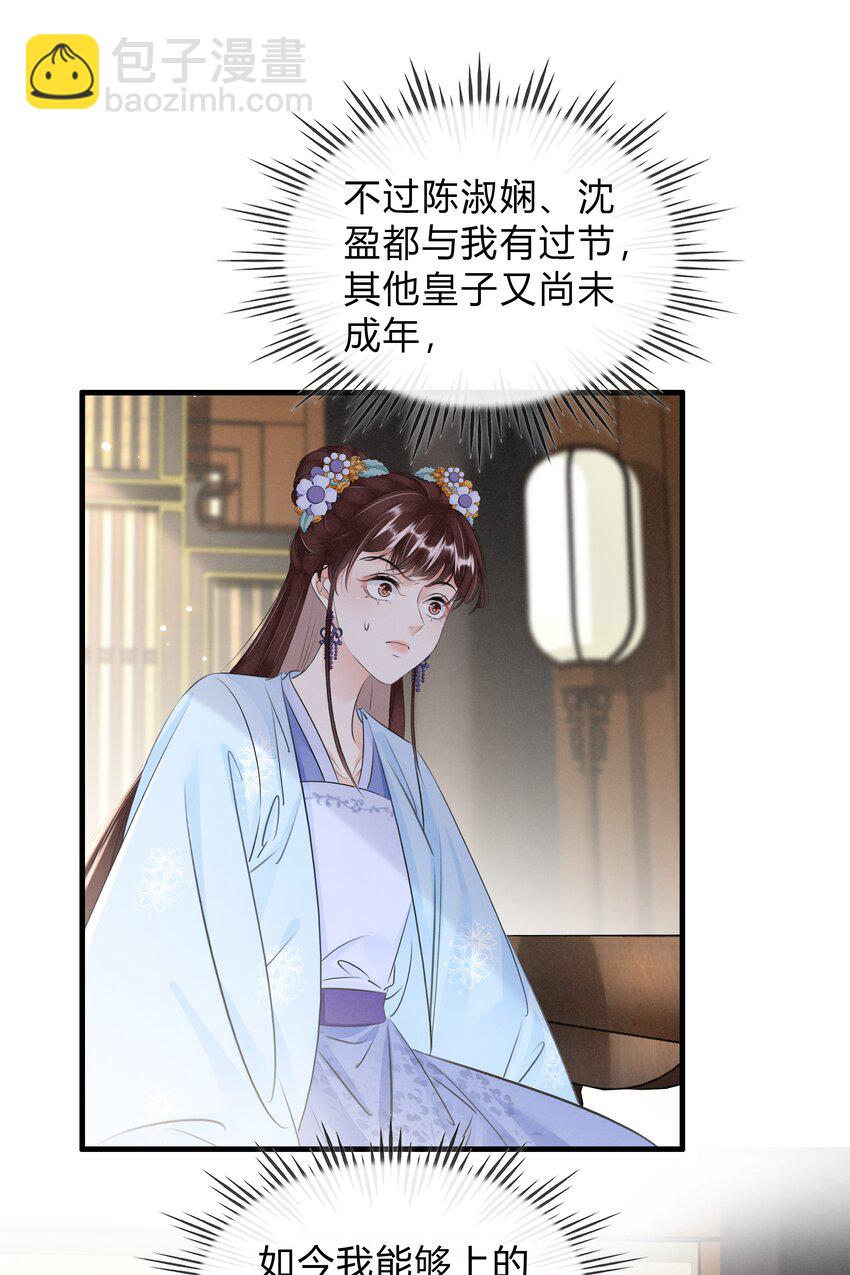 《凰妃倾天下》036 太子薨了 第13页