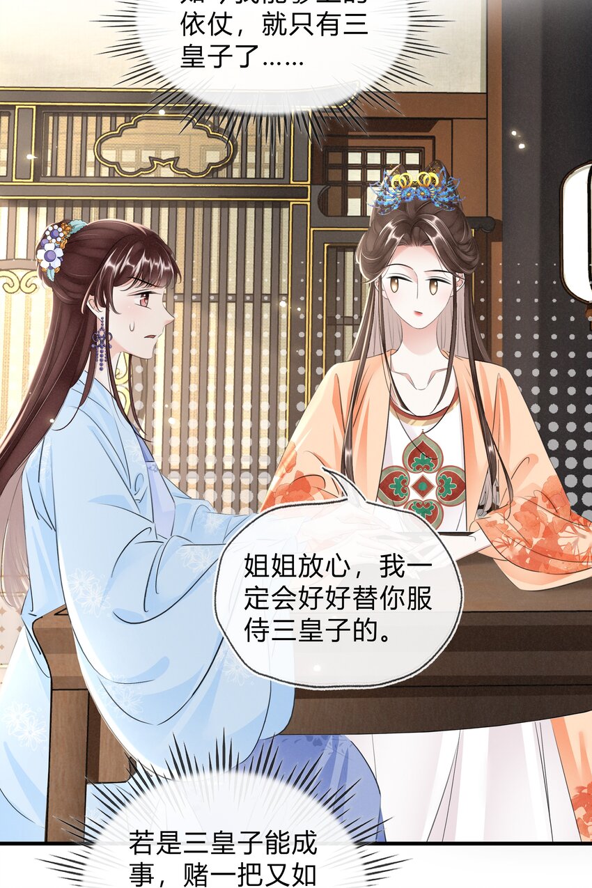 《凰妃倾天下》036 太子薨了 第14页
