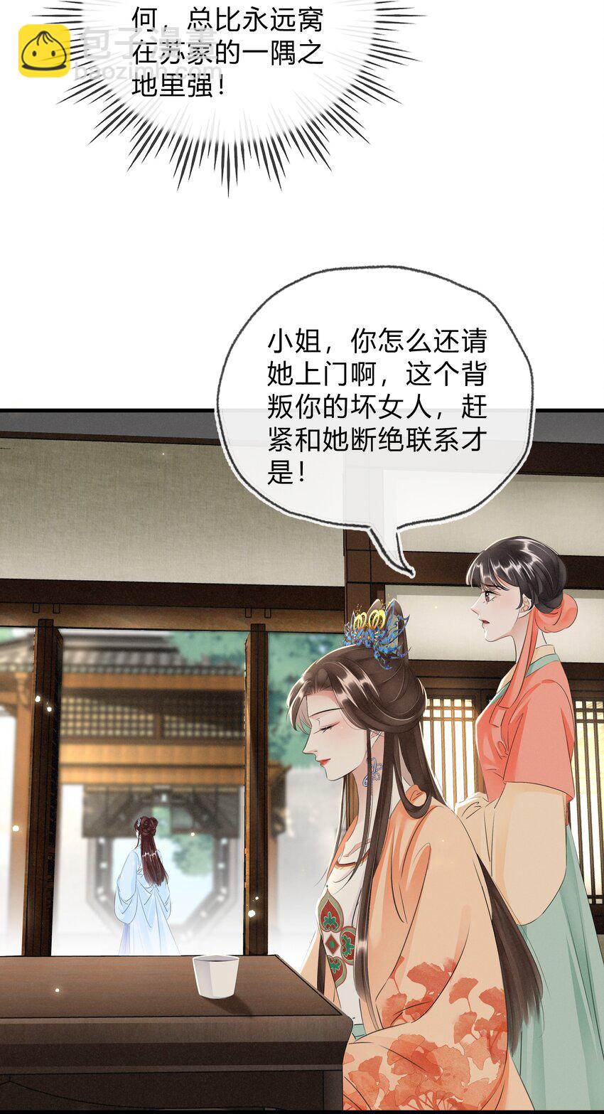 《凰妃倾天下》036 太子薨了 第15页
