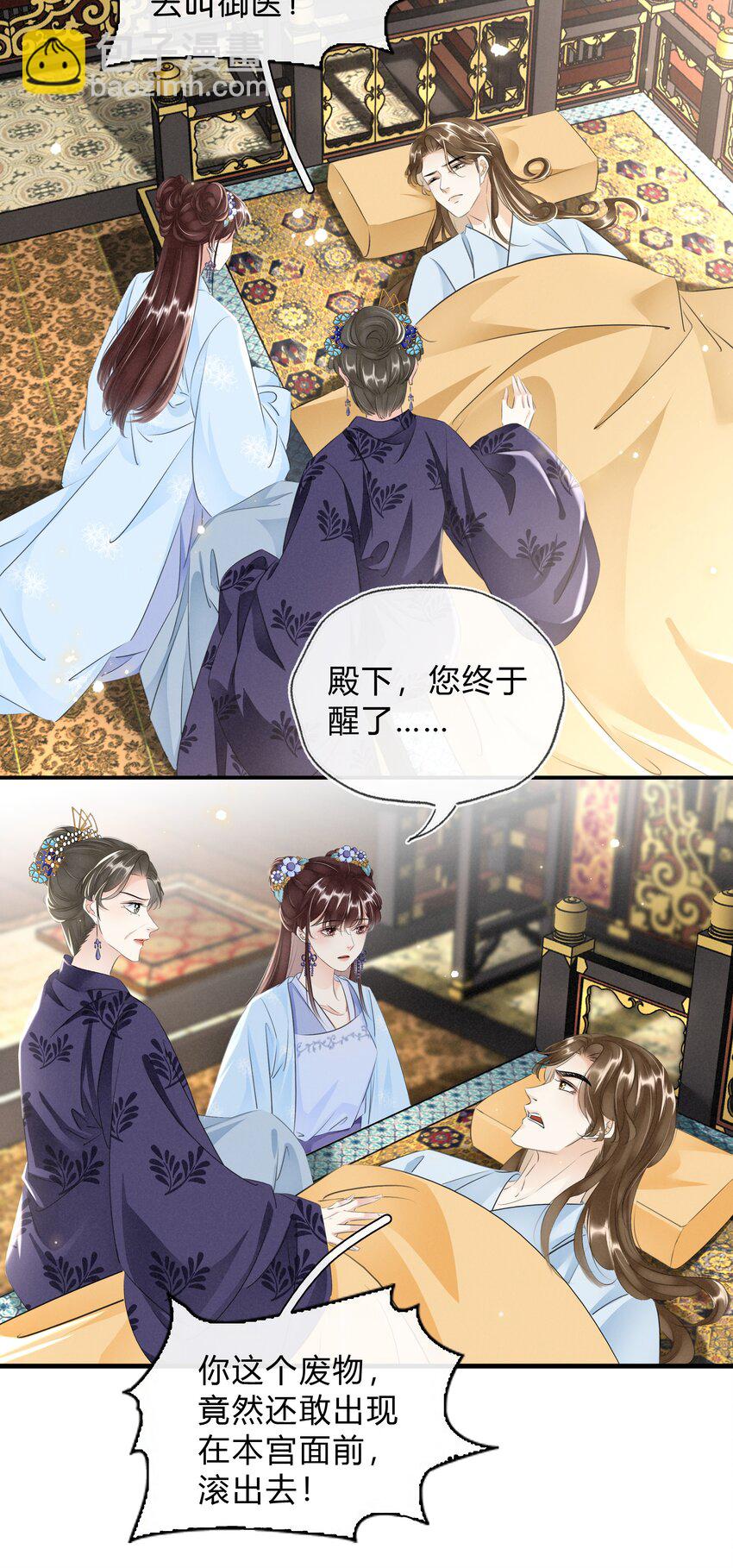《凰妃倾天下》036 太子薨了 第18页
