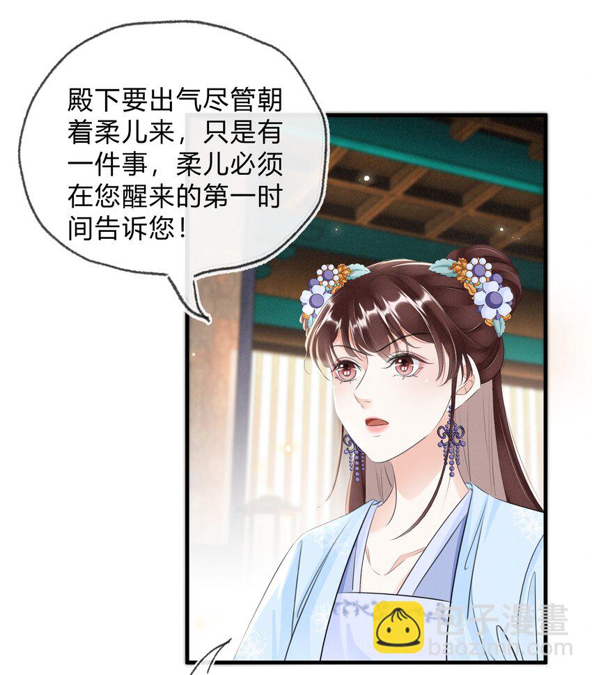 《凰妃倾天下》036 太子薨了 第19页