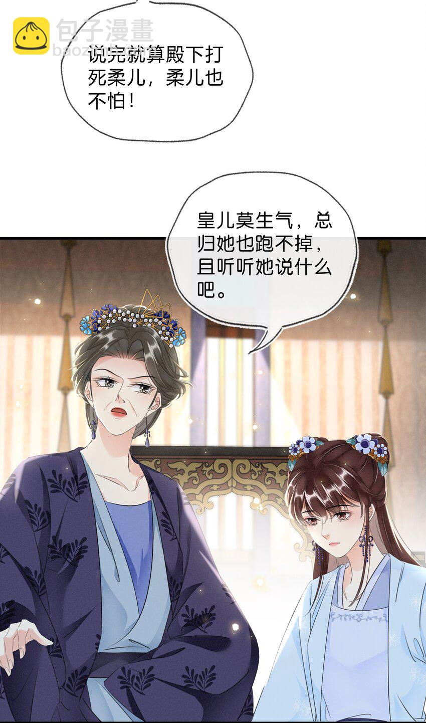 《凰妃倾天下》036 太子薨了 第20页