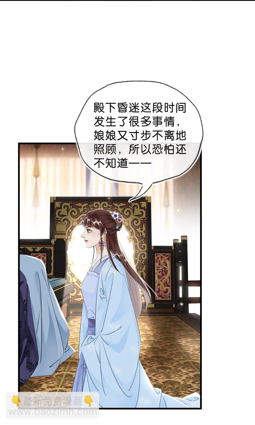 《凰妃倾天下》036 太子薨了 第21页