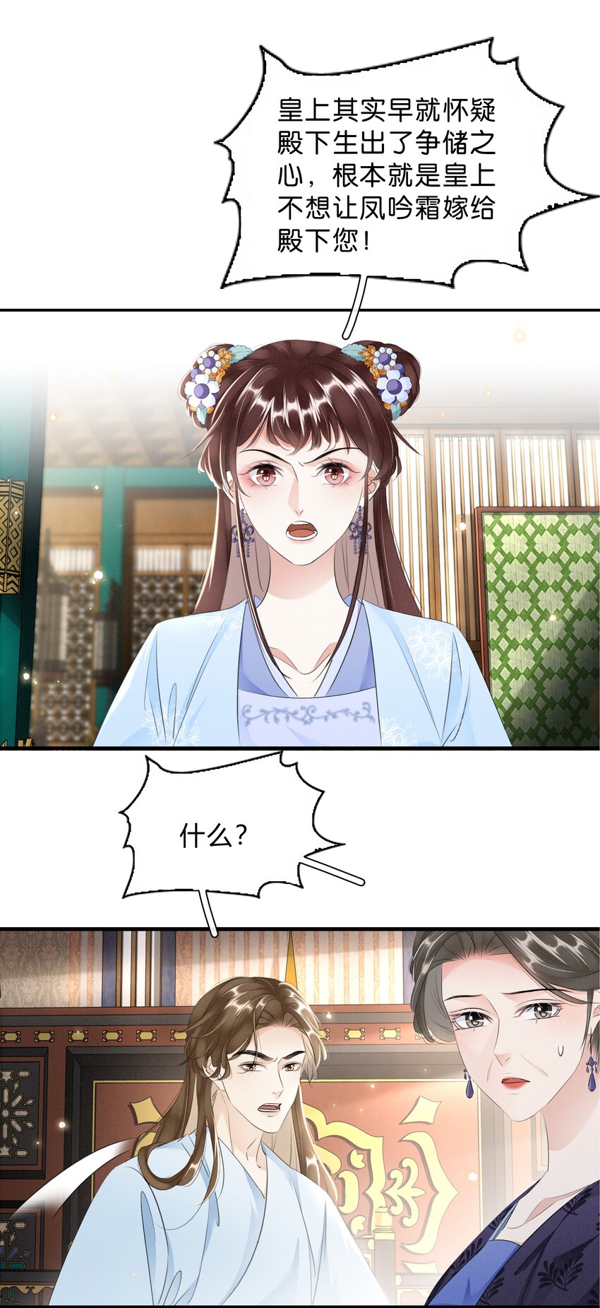 《凰妃倾天下》036 太子薨了 第22页