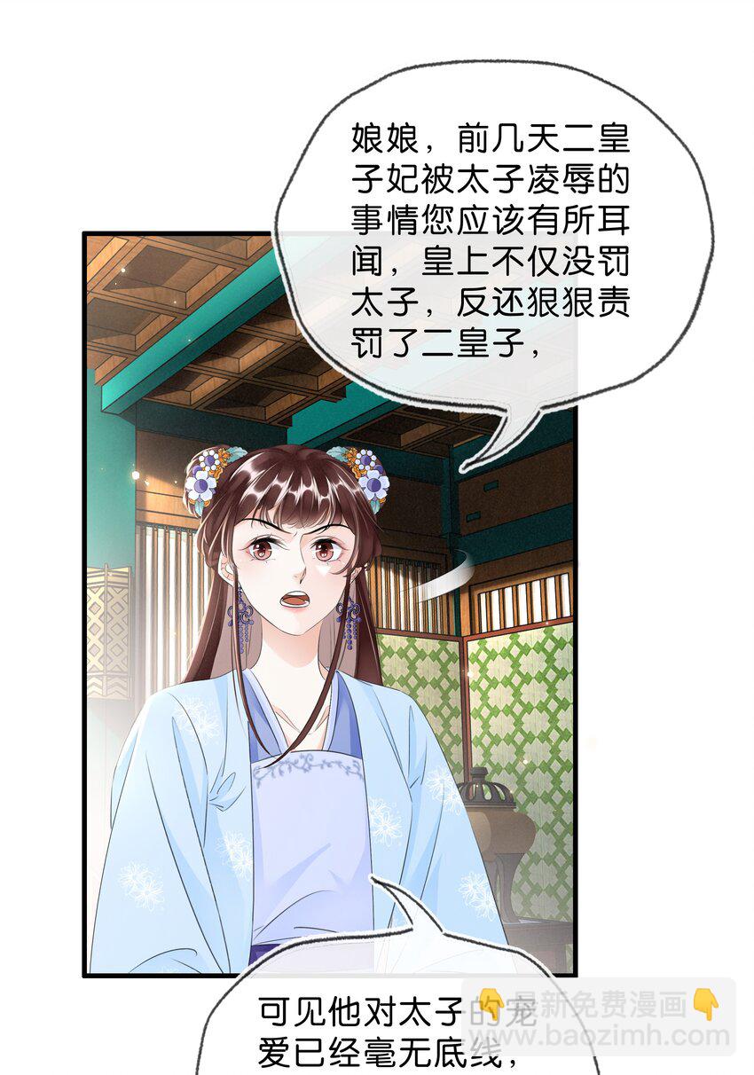 《凰妃倾天下》036 太子薨了 第23页