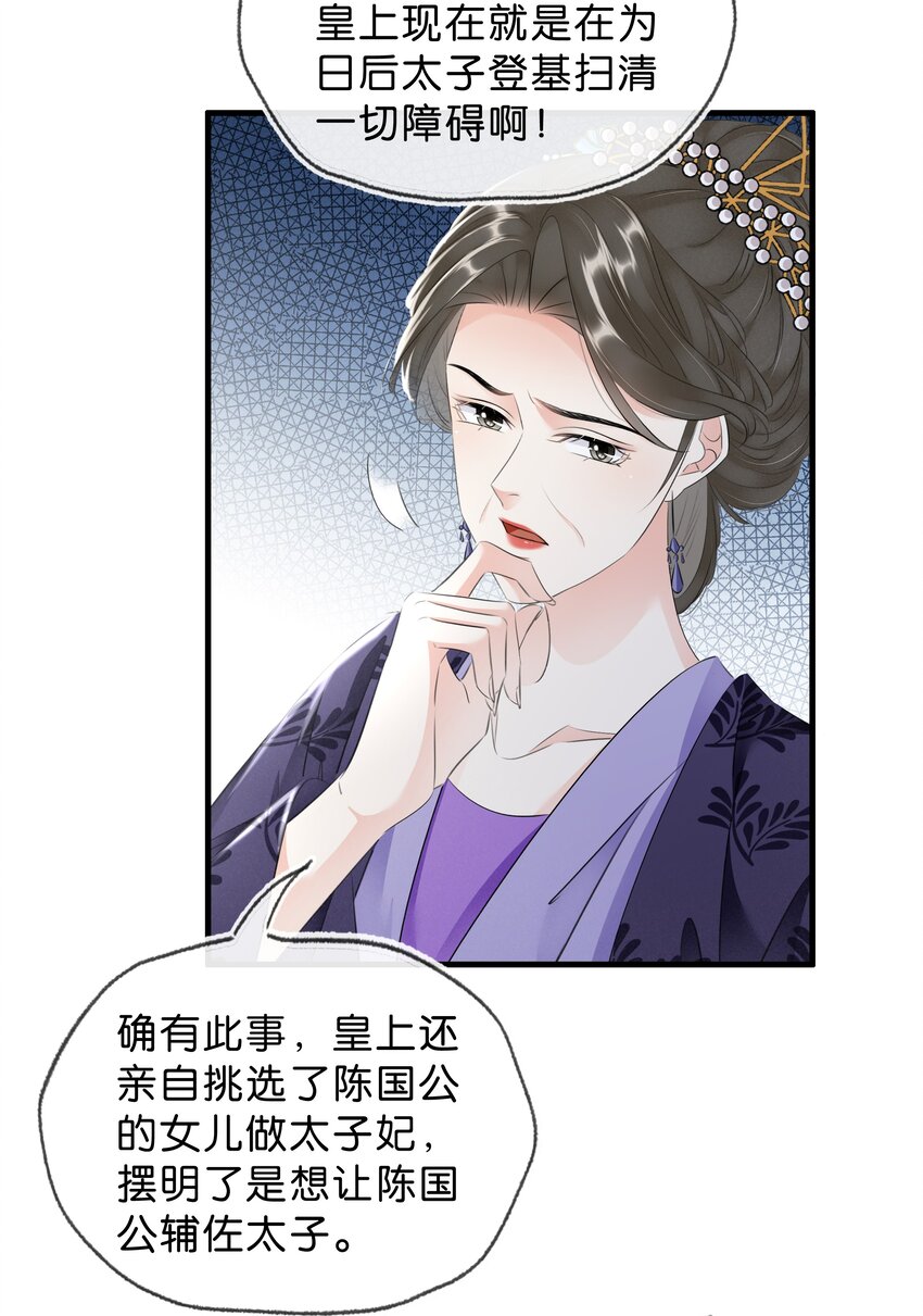 《凰妃倾天下》036 太子薨了 第24页