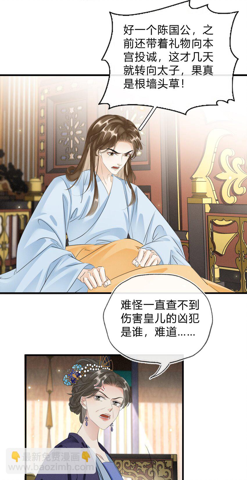 《凰妃倾天下》036 太子薨了 第25页
