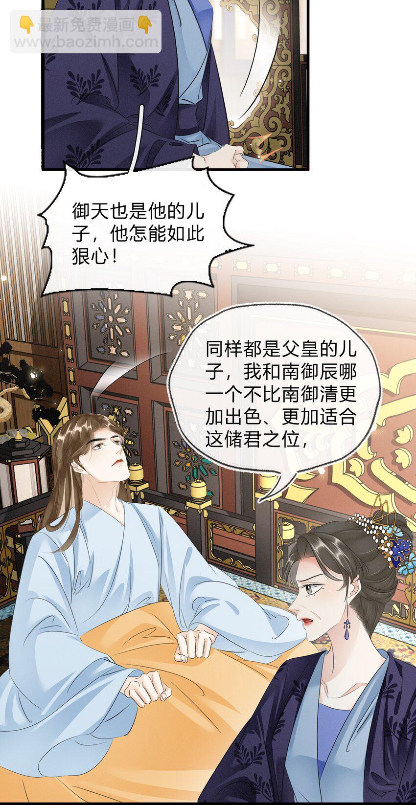 《凰妃倾天下》036 太子薨了 第26页