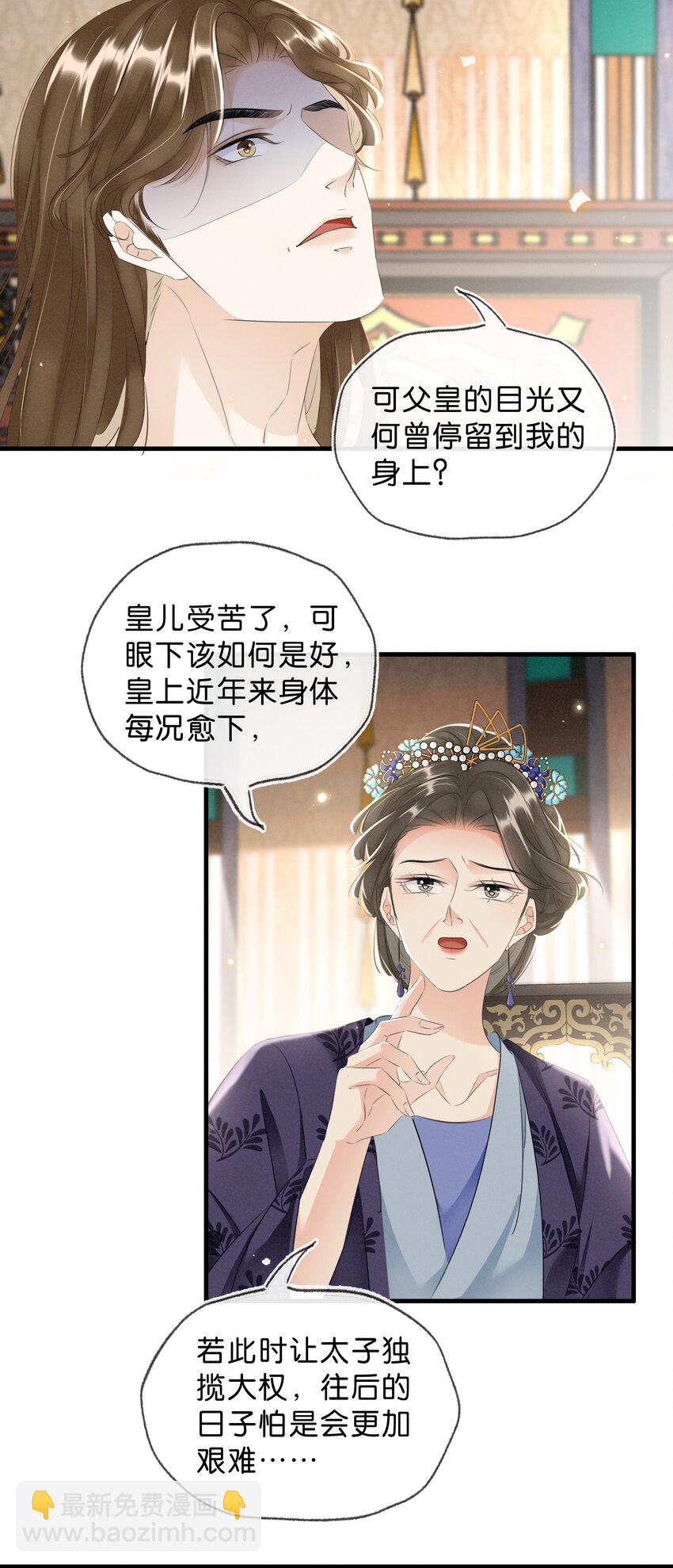 《凰妃倾天下》036 太子薨了 第27页