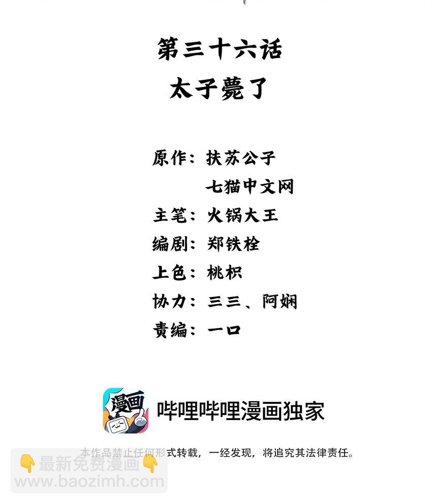 《凰妃倾天下》036 太子薨了 第2页