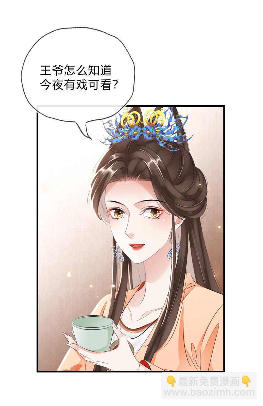 《凰妃倾天下》036 太子薨了 第31页