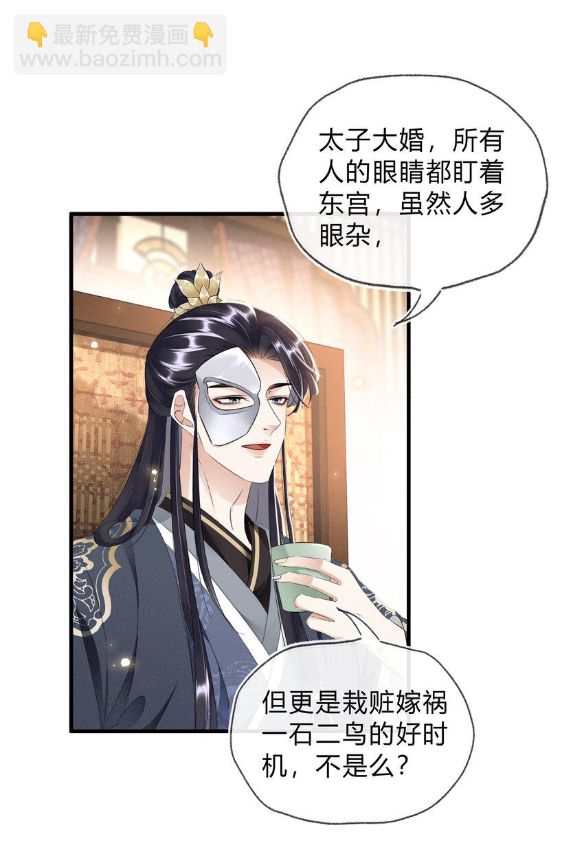 《凰妃倾天下》036 太子薨了 第32页