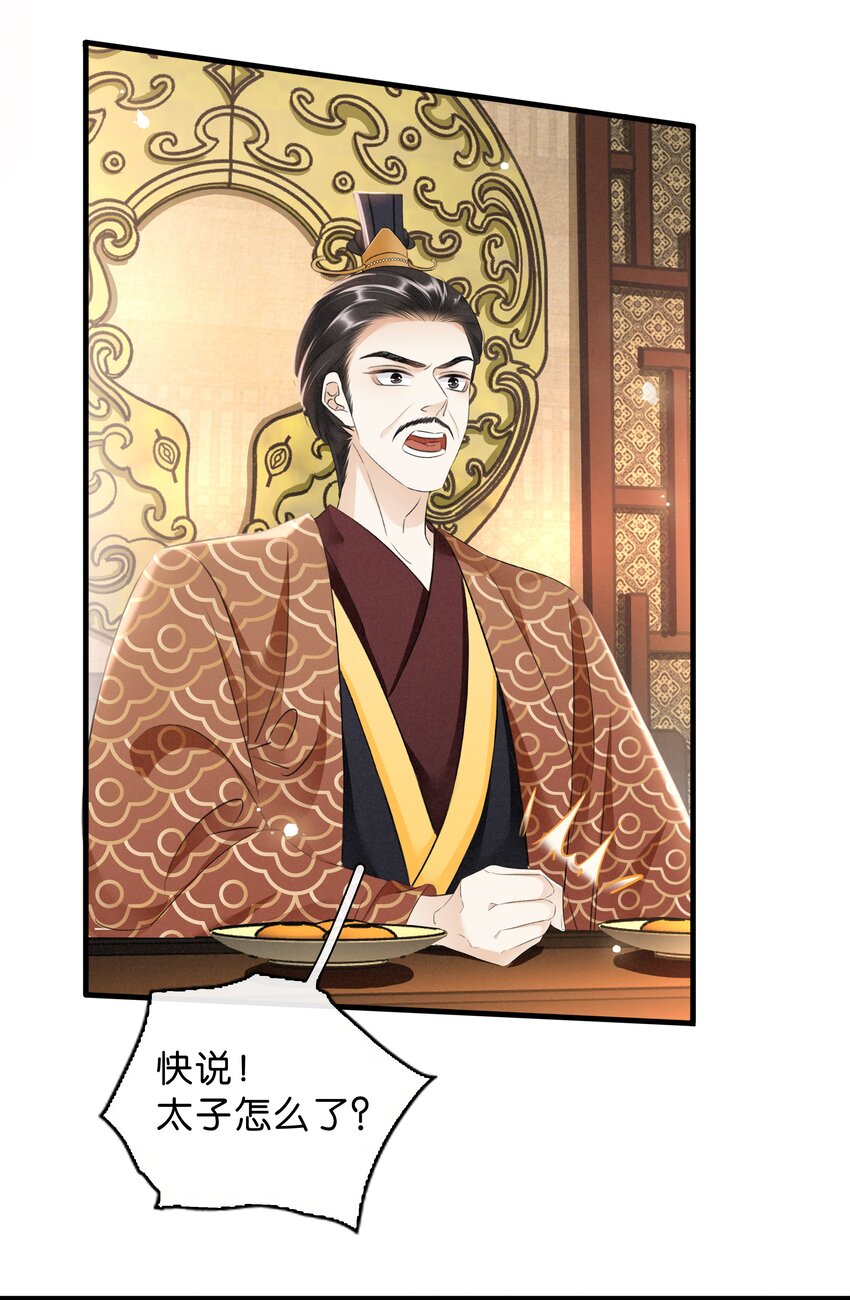 《凰妃倾天下》036 太子薨了 第35页
