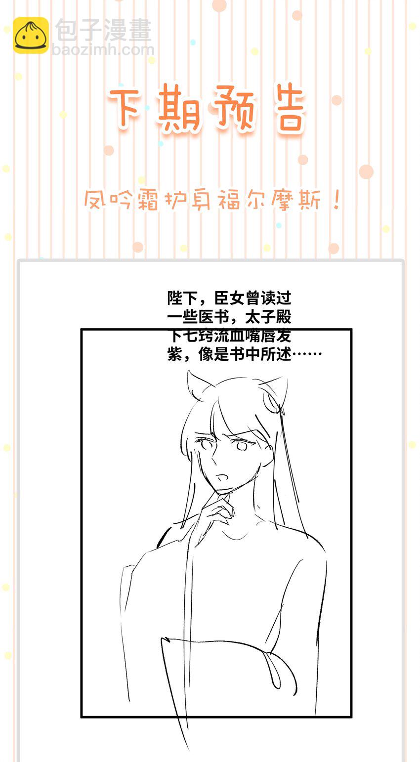 《凰妃倾天下》036 太子薨了 第38页