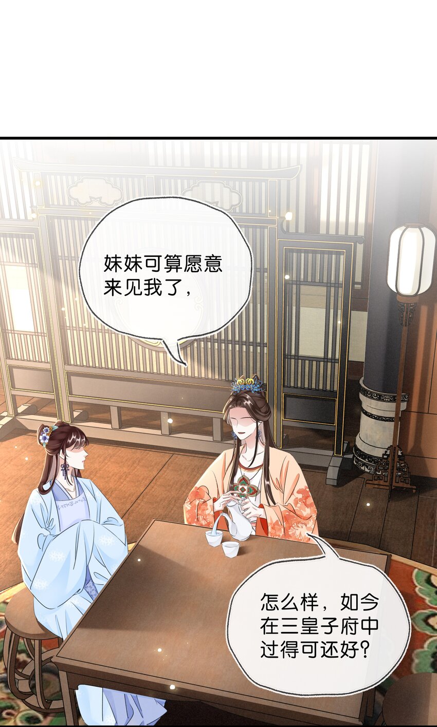 《凰妃倾天下》036 太子薨了 第3页
