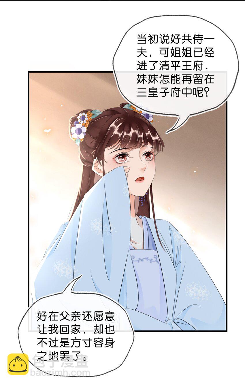 《凰妃倾天下》036 太子薨了 第4页