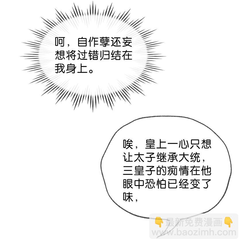 《凰妃倾天下》036 太子薨了 第6页