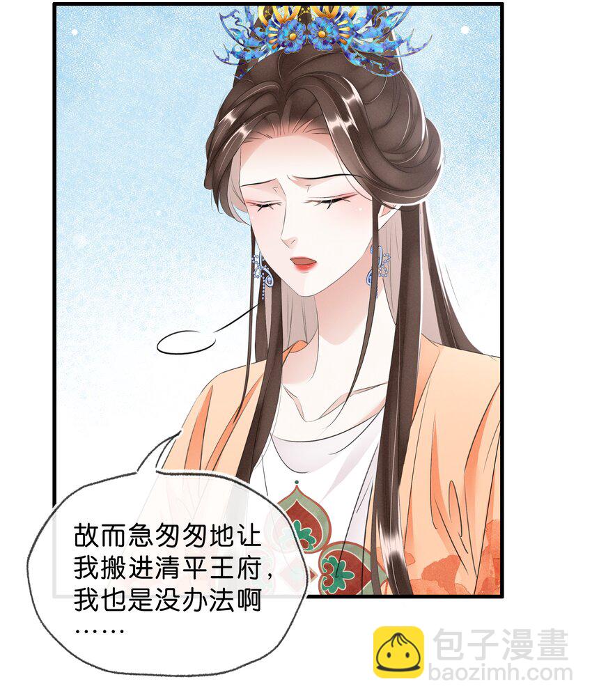 《凰妃倾天下》036 太子薨了 第7页