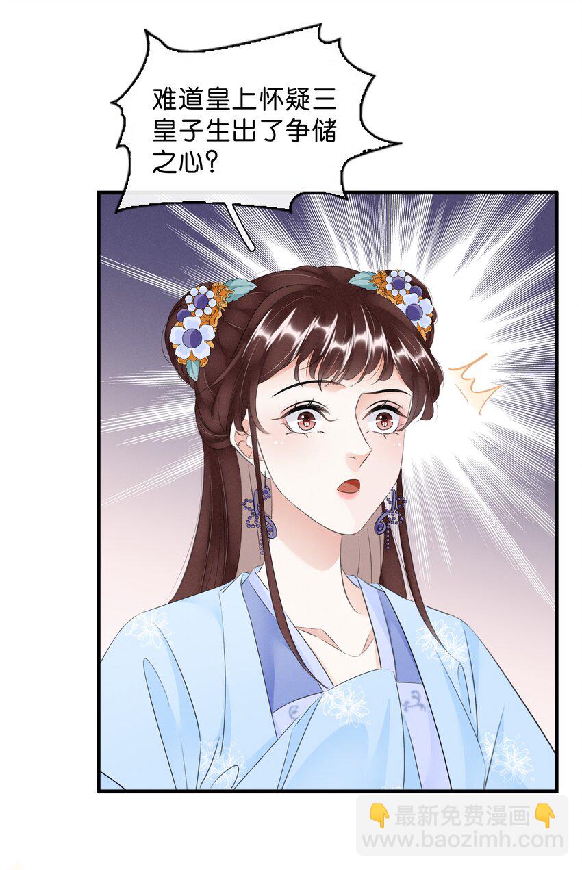 《凰妃倾天下》036 太子薨了 第8页