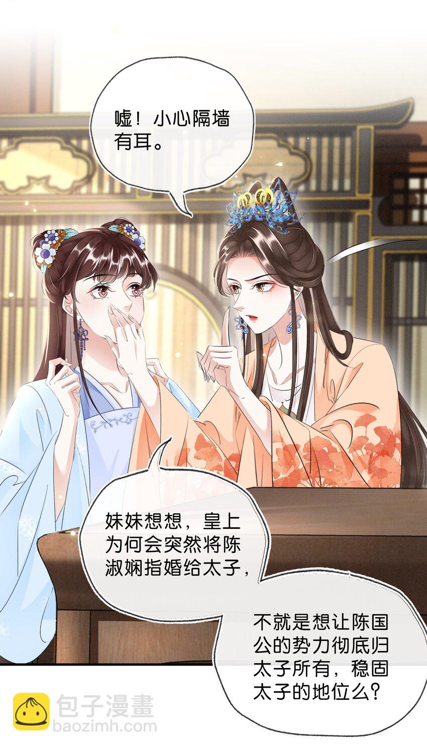 《凰妃倾天下》036 太子薨了 第9页