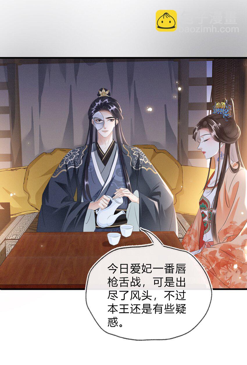 《凰妃倾天下》038 鹬蚌相争 第11页