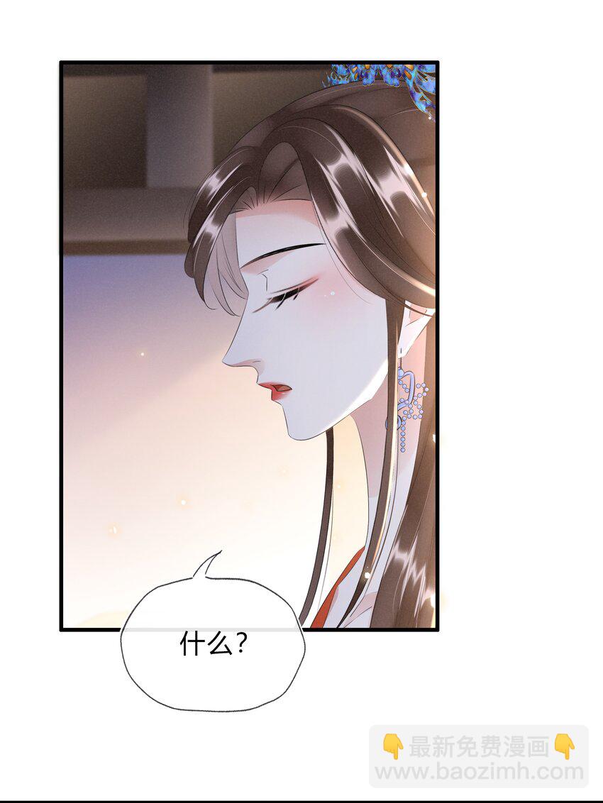 《凰妃倾天下》038 鹬蚌相争 第12页