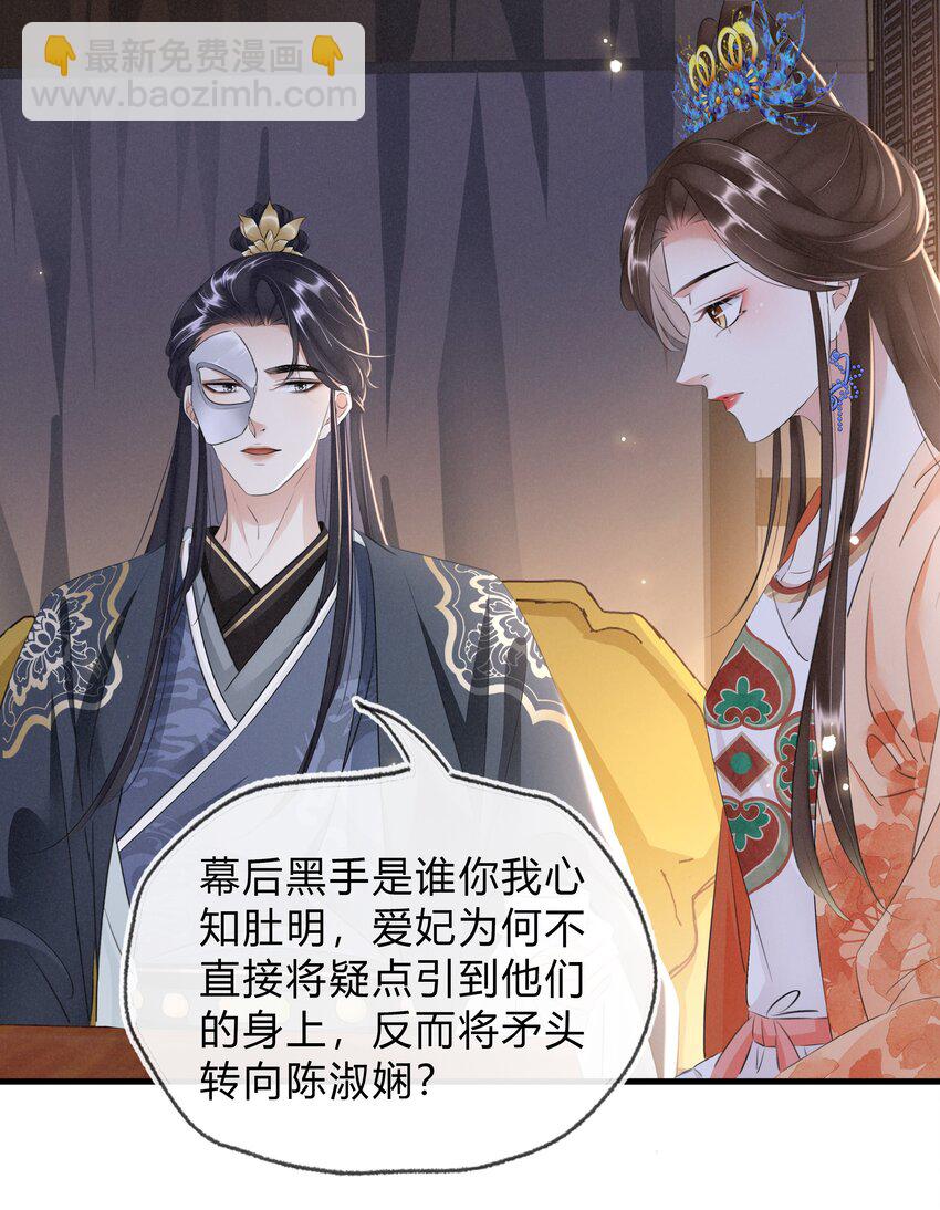 《凰妃倾天下》038 鹬蚌相争 第13页