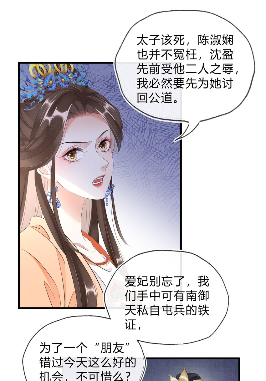 《凰妃倾天下》038 鹬蚌相争 第14页