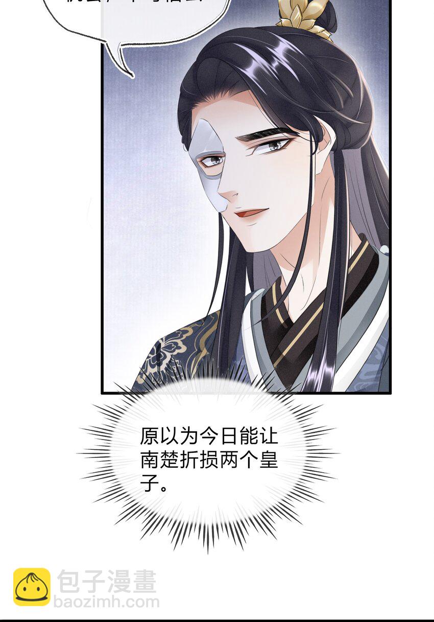 《凰妃倾天下》038 鹬蚌相争 第15页
