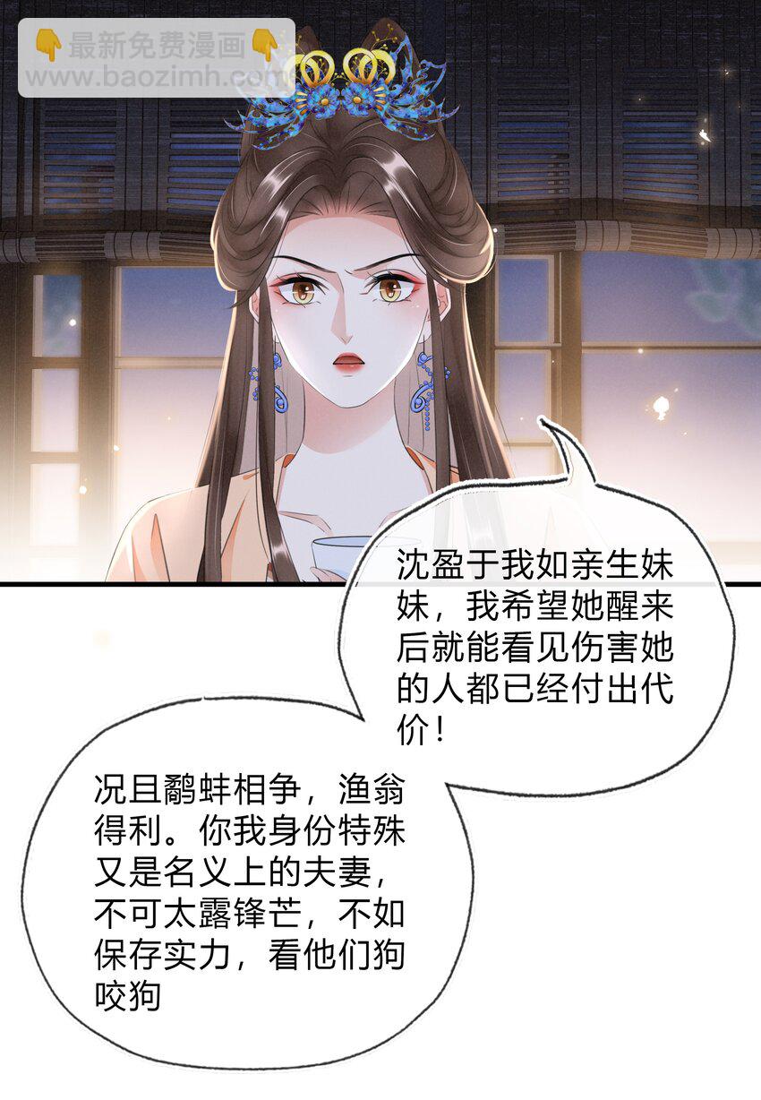 《凰妃倾天下》038 鹬蚌相争 第16页