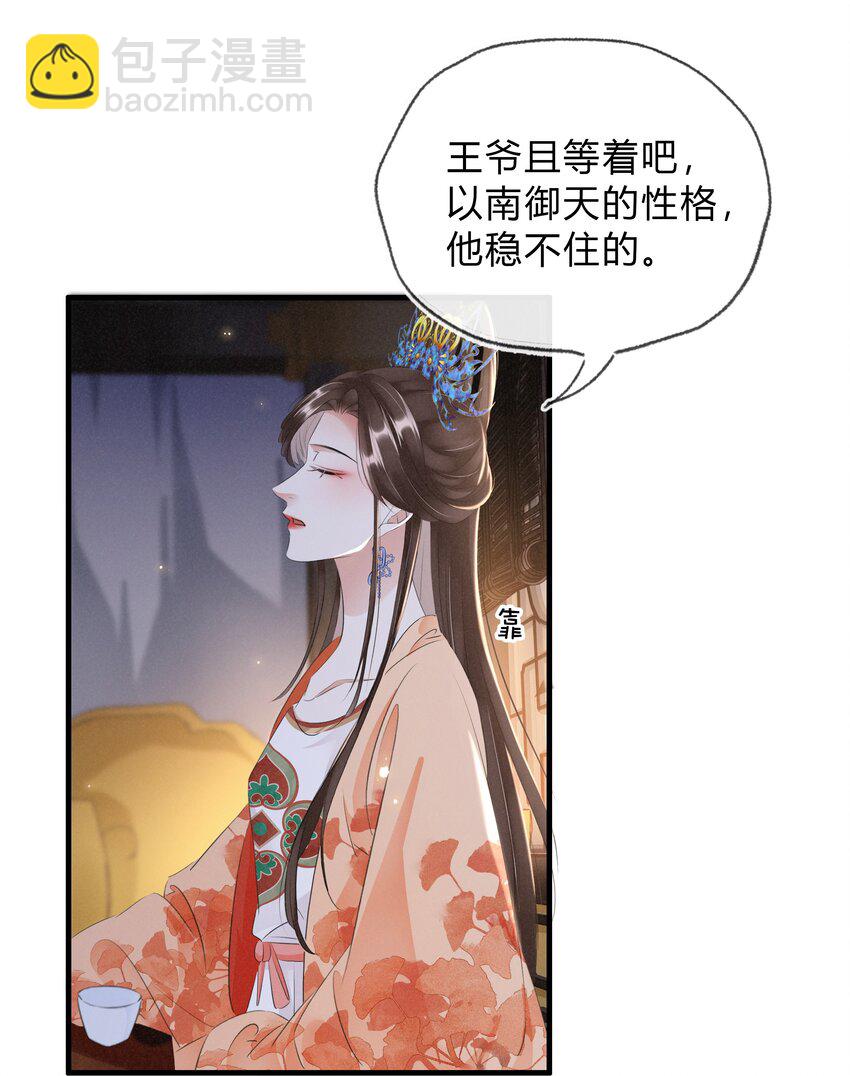 《凰妃倾天下》038 鹬蚌相争 第18页