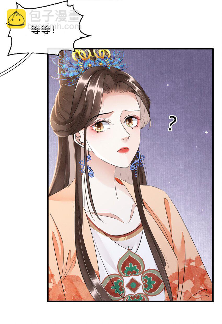 《凰妃倾天下》038 鹬蚌相争 第19页