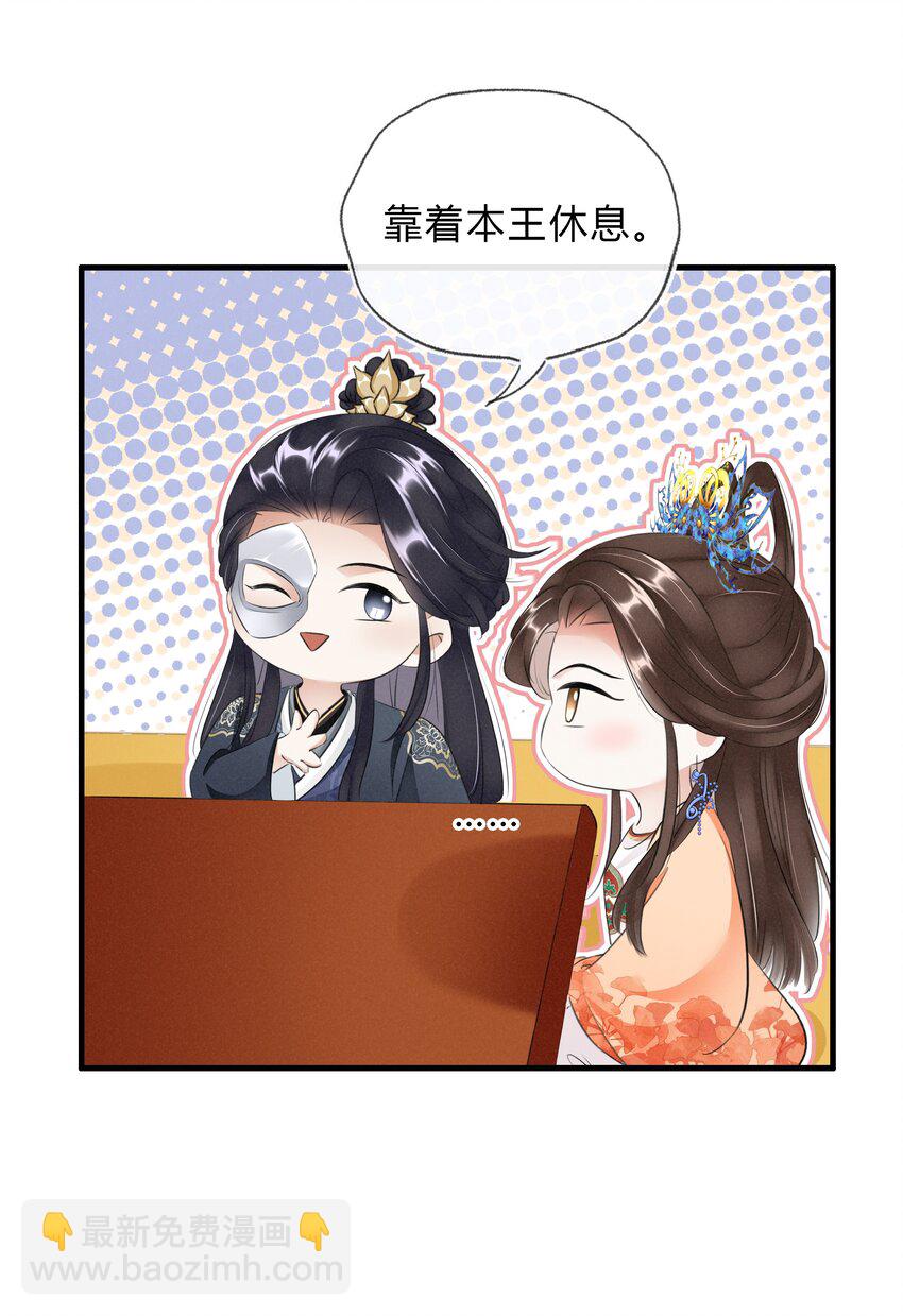 《凰妃倾天下》038 鹬蚌相争 第20页