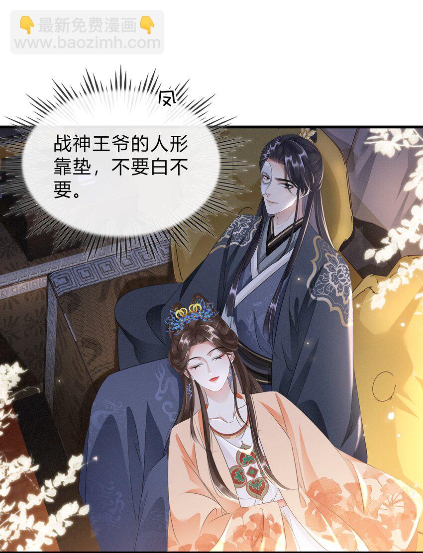 《凰妃倾天下》038 鹬蚌相争 第21页
