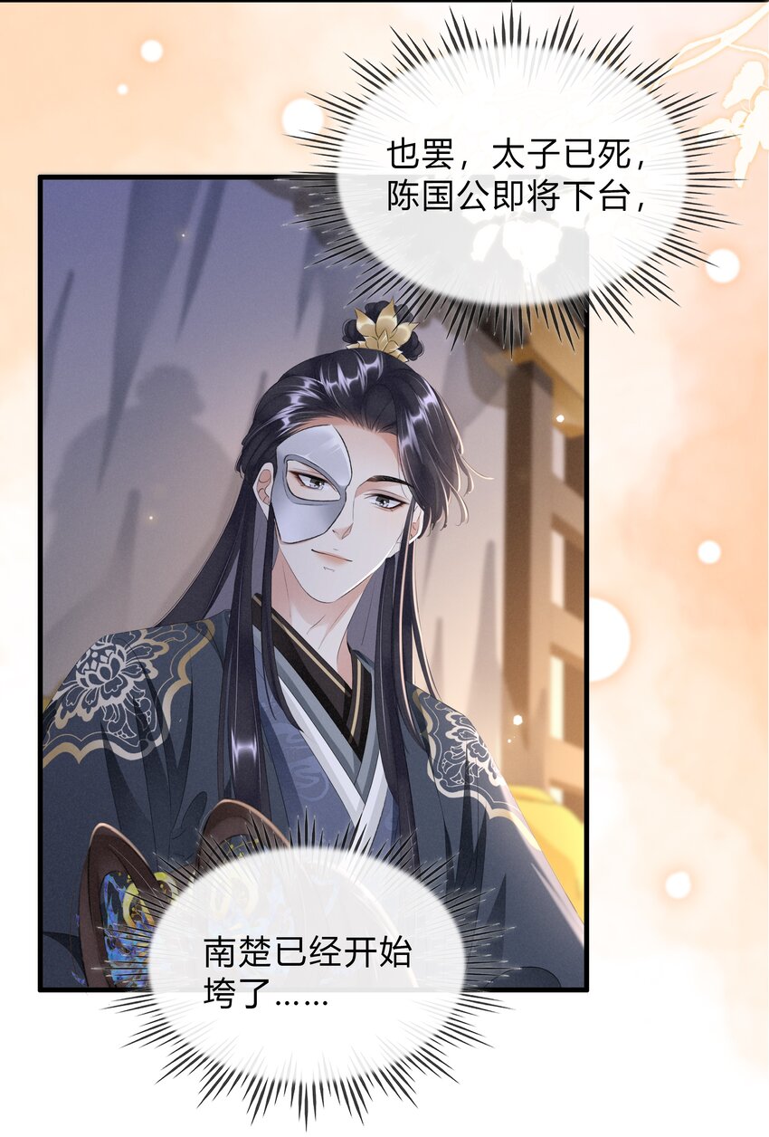 《凰妃倾天下》038 鹬蚌相争 第22页